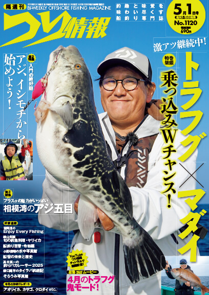 隔週刊誌 つり情報