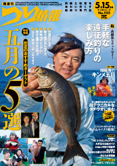 つり情報 最新号はこちら