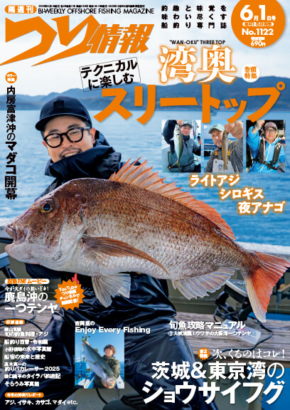隔週刊誌 つり情報