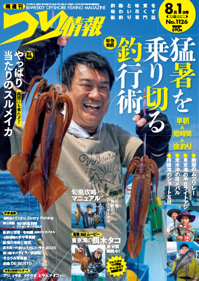 つり情報 最新号はこちら