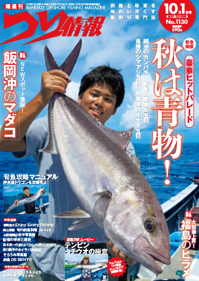隔週刊誌 つり情報