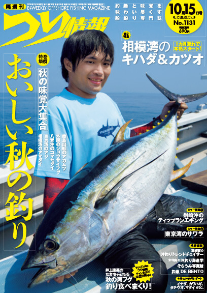 隔週刊誌 つり情報