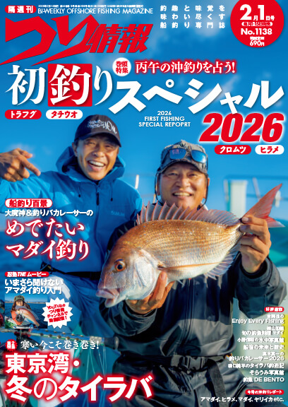 隔週刊誌 つり情報