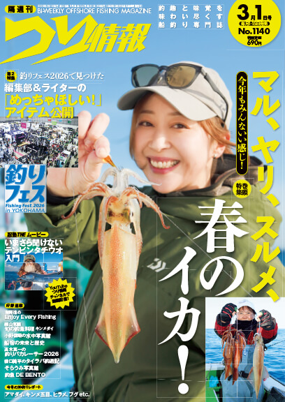 つり情報 最新号はこちら