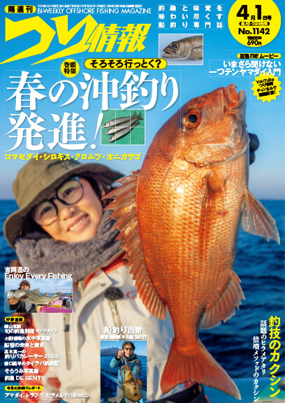 つり情報 最新号はこちら