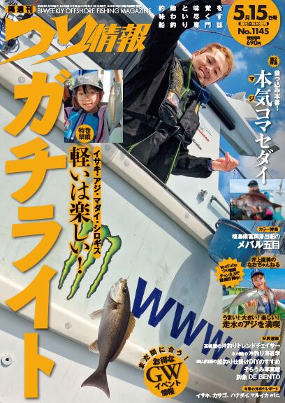 つり情報 最新号はこちら