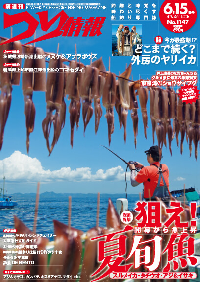つり情報 最新号はこちら