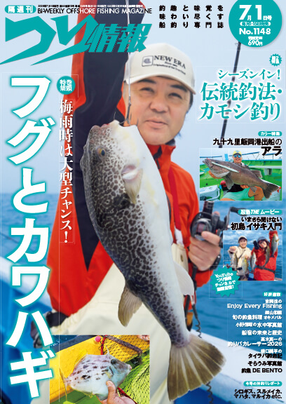 つり情報 最新号はこちら