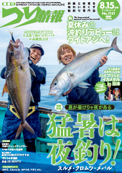つり情報 最新号はこちら