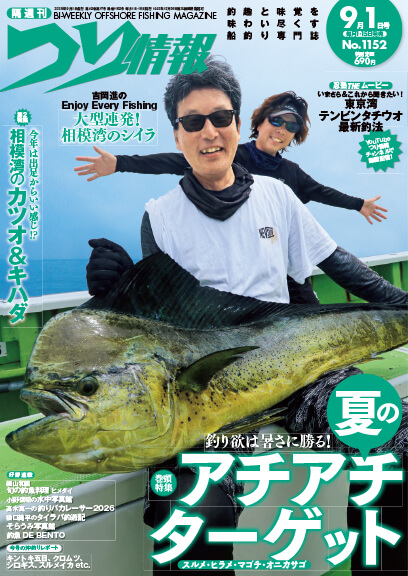 つり情報 最新号はこちら