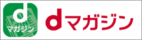 dマガジンでつり情報をチェック